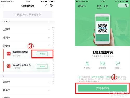 WeChat ride code for the Xi’an metro